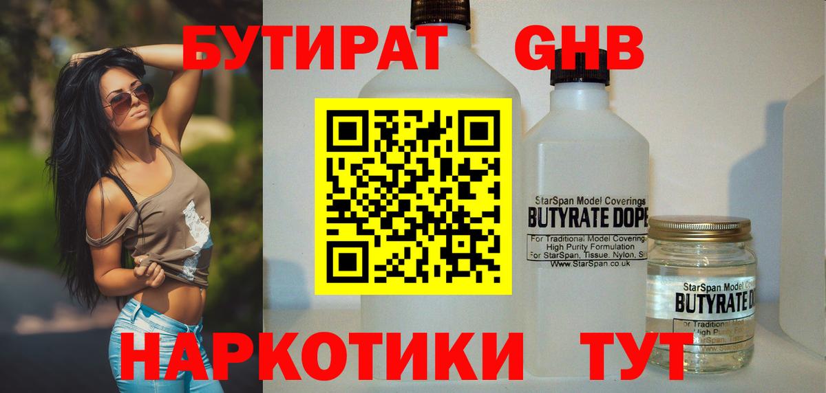 Бутират бутик  Вход с VPN  Апрелевка 