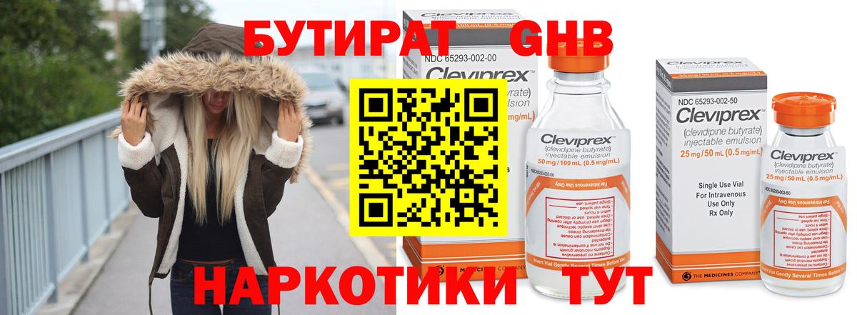 БУТИРАТ 1.4BDO Апрелевка