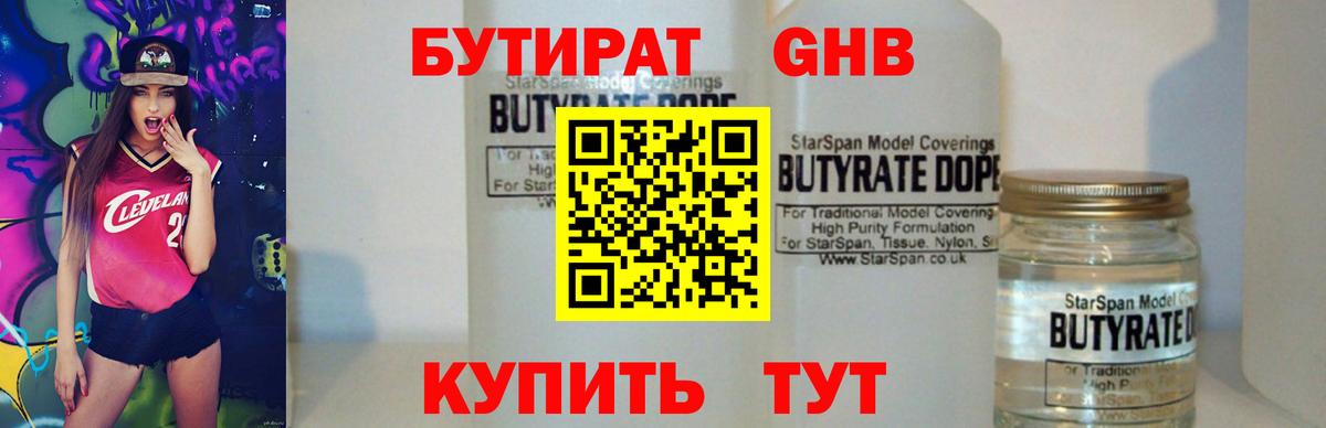 Бутират 99% Апрелевка