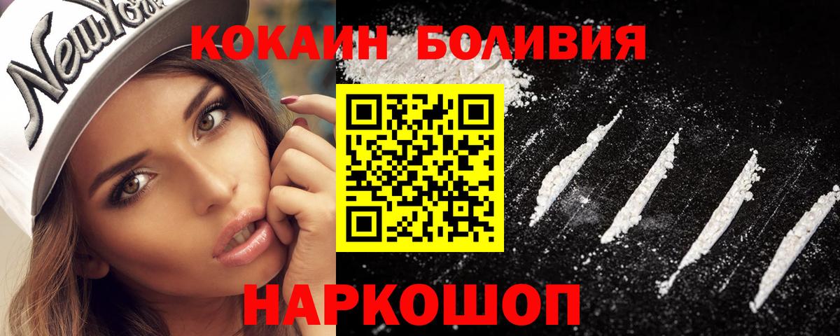 Апрелевка  COCAIN  Вход с VPN  КОКАИН Боливия 