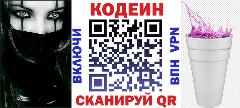 Codein напиток Lean (лин)  цена   Апрелевка 