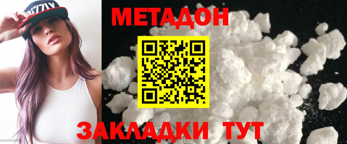 МЕТАДОН кристалл Апрелевка